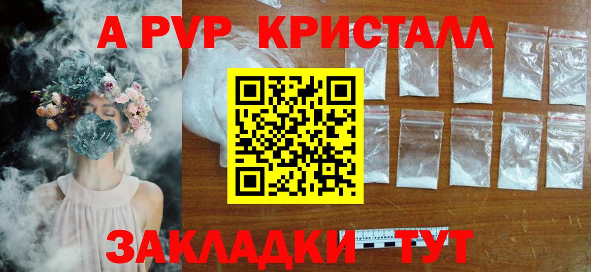 Alfa_PVP Crystall Кудымкар
