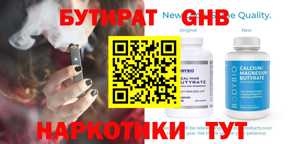 Бутират 99%  Вход с VPN  Кудымкар 