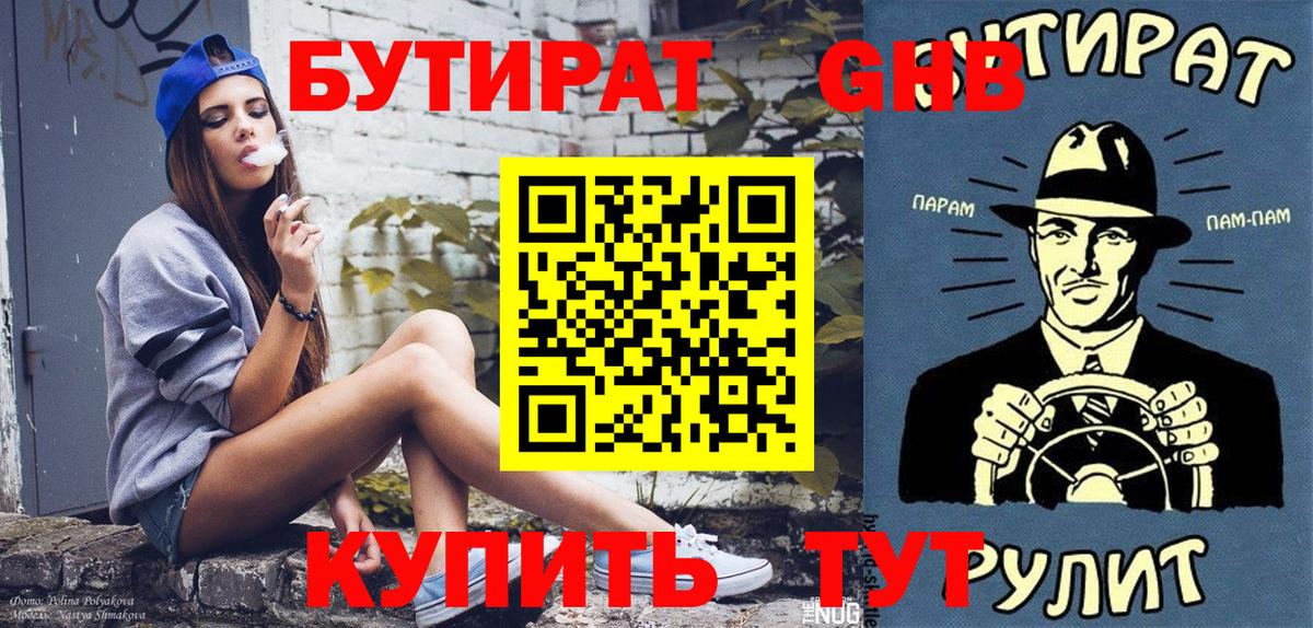 БУТИРАТ жидкий экстази Кудымкар