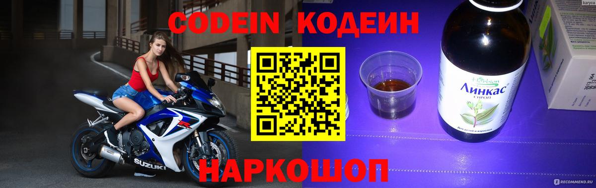 Codein напиток Lean (лин)  Вход с VPN  Кудымкар 