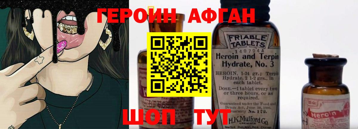 ГЕРОИН афганец  ГЕРОИН  Кудымкар  Вход с VPN 
