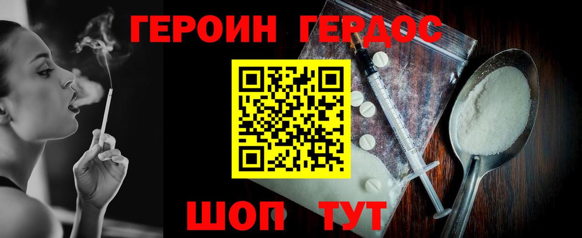 ГЕРОИН герыч Кудымкар