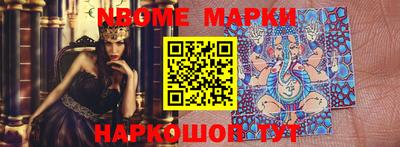 марки nbome Гусев