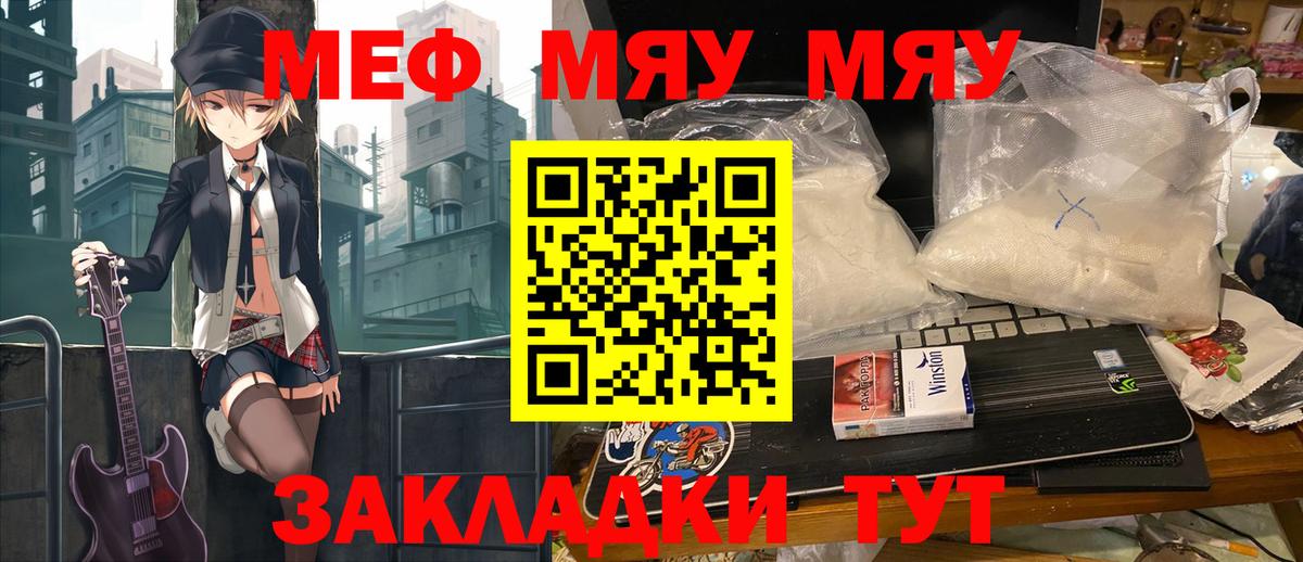 Меф мяу мяу мука Кудымкар