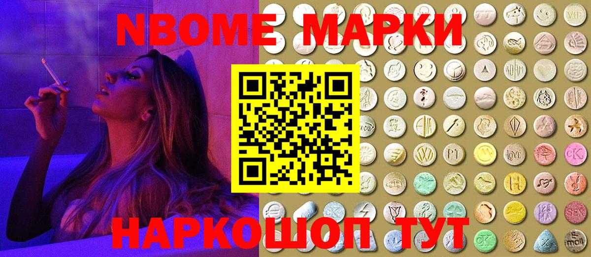 Марки N-bome 1500мкг Кудымкар